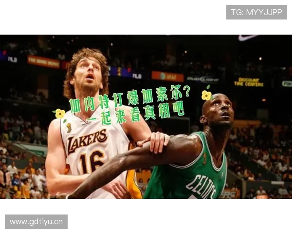 加内特内线高效挡拆助攻率提升，拉开球队攻防差距